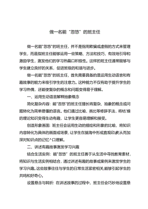 做一名能“忽悠”的班主任.docx