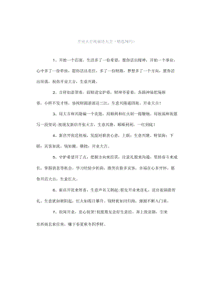 开业大吉祝福语大全（精选76句）.docx