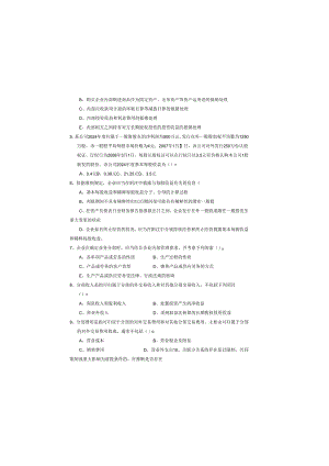 贵州省2024年会计人员继续教育培训考试试卷(企业会计类).docx