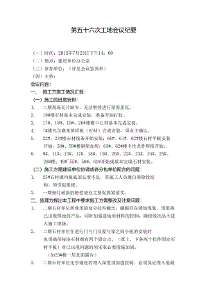 [监理资料]工地监理例会会议纪要(4).docx