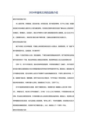 2024年富有文采的自我介绍.docx