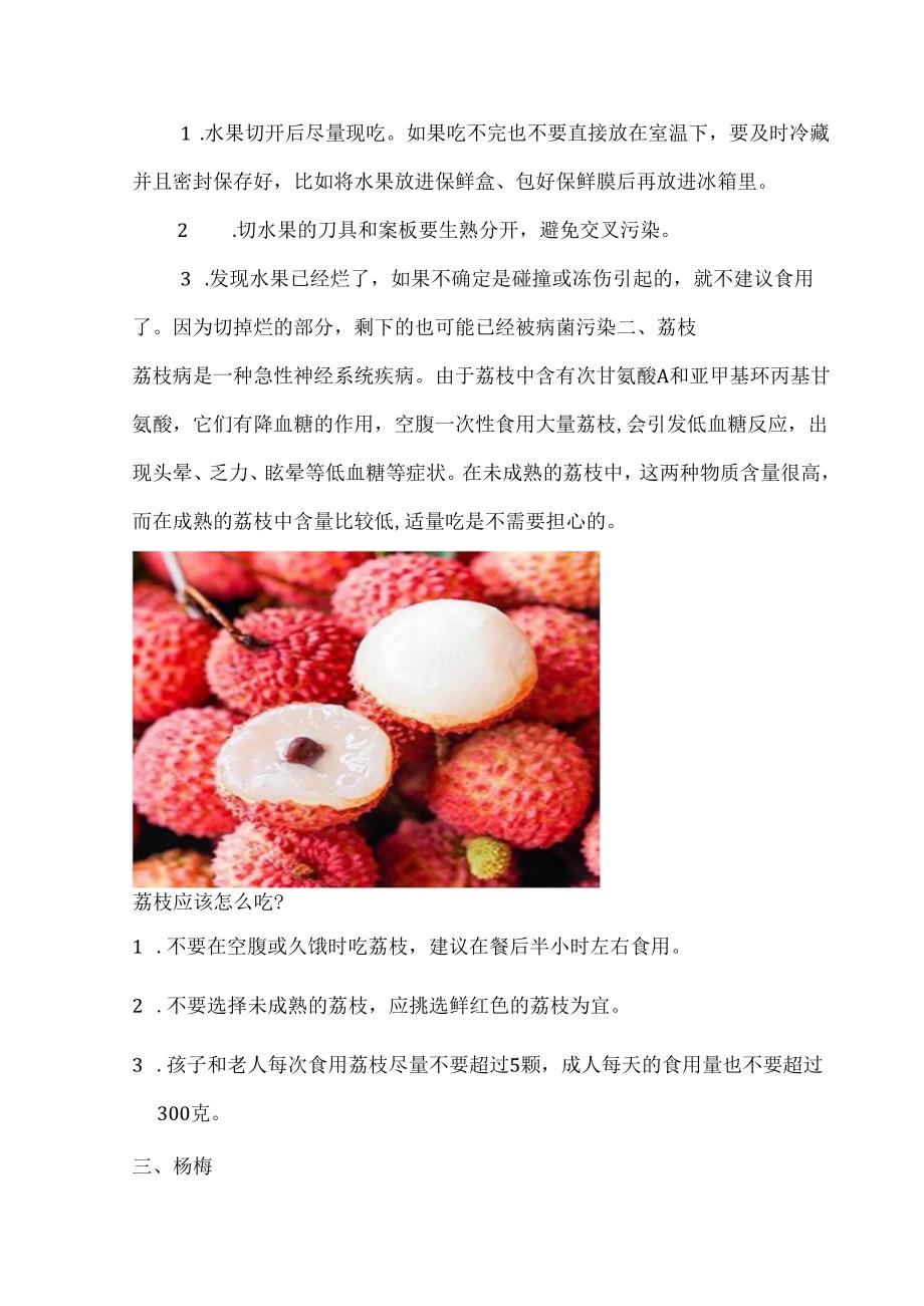 夏天这6种水果千万别乱给孩子吃!.docx_第2页