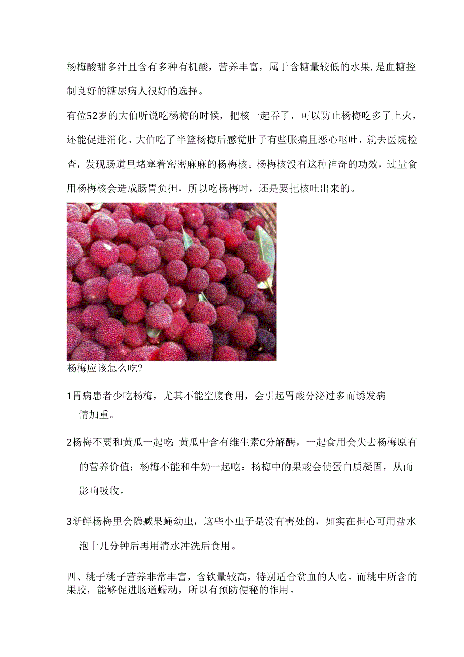 夏天这6种水果千万别乱给孩子吃!.docx_第3页