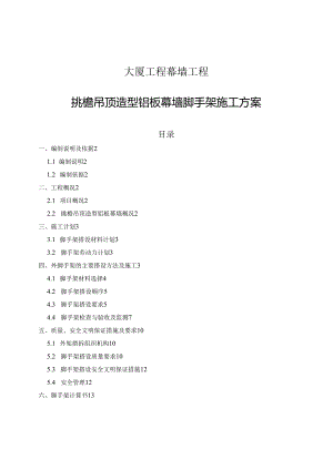 航运中心吊顶施工方案(修改).docx