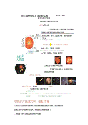 教科版科学六年级下册第三单元宇宙创新题专项训练.docx
