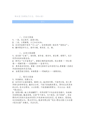 期末复习答题技巧汇总考前必看！.docx