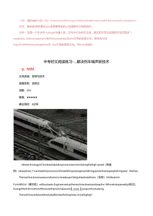 29 10岁男孩的爱心竞赛、解决列车噪声新技术、改变生活的AR眼镜（解析版）.docx