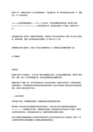 什么是大格局？大格局的人有哪些表现和思维模式？.docx