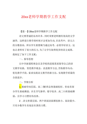 20xx教师学期教学工作计划.docx
