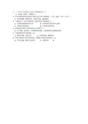 计算机基础题目.docx