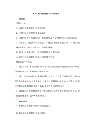 4.1.1文字及其处理技术.docx