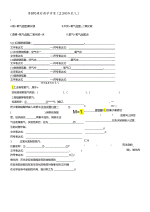 人教版九年级上册 第二单元 课题3 制取氧气 教学学案（无答案）.docx