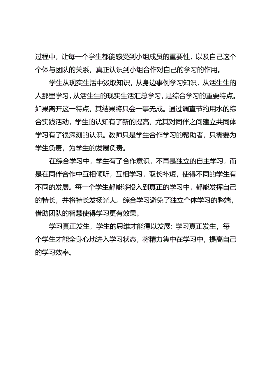 努力实现综合学习让学习真正发生.docx_第2页