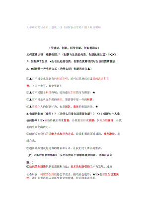 九年级道德与法治上册第二课《创新驱动发展》期末复习提纲.docx