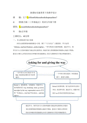接力版五下 Lesson 6 Period 1单元教学设计.docx