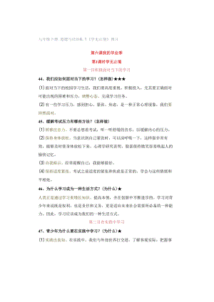 九年级下册-道德与法治61《学无止境》预习.docx