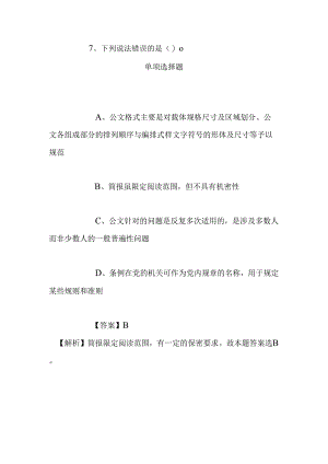 事业单位招聘考试复习资料-2019年甘肃省直第十期事业单位招聘考试内容试题及答案解析.docx