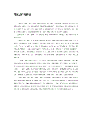 苏东坡祈雨祷晴.docx