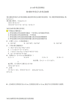 多项式乘法练习.docx