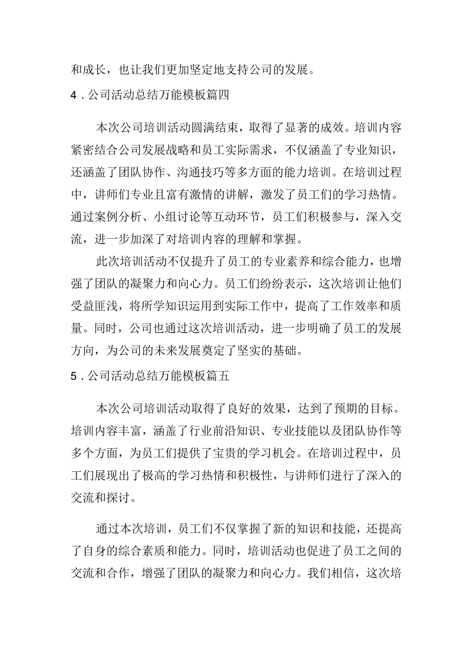 公司活动总结万能模板(精选10篇).docx_第2页