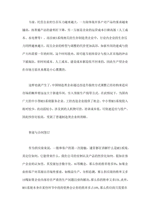 MES系统实施小记.docx