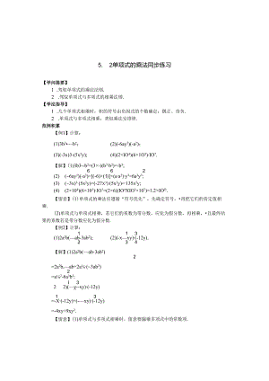 5.2单项式的乘法同步练习(浙教版七年级下).docx