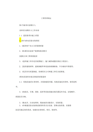 工程管理规定.docx