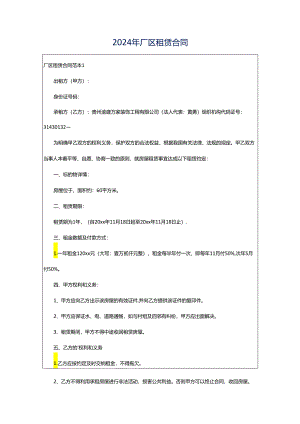 2024年厂区租赁合同.docx