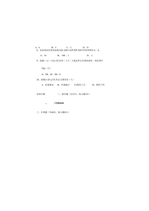 2012-2013高数1试卷A.docx