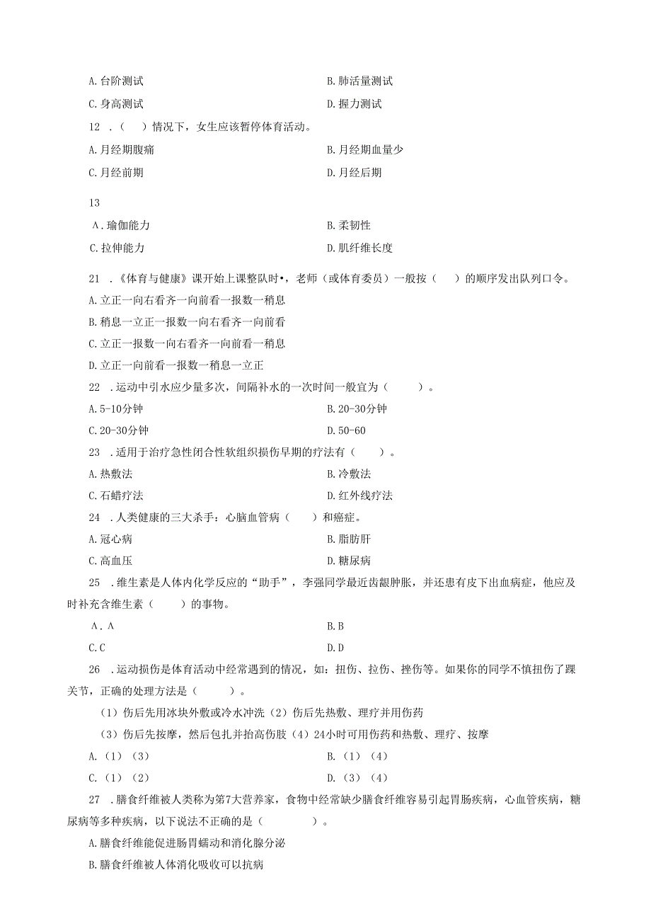 2020年江西教师招聘考试专项练习(小学体育)(制作:陈科伟;审核:赵磊).docx_第2页