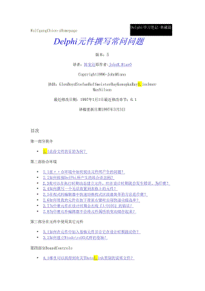 compfaq Delphi 元件撰写常问问题.docx