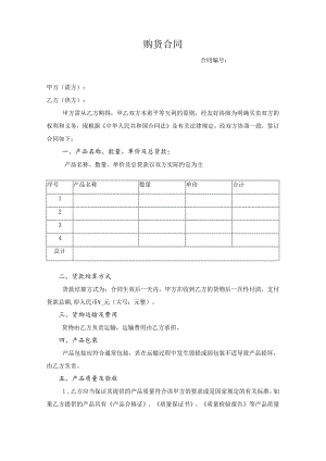 购货合同.docx