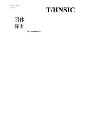 电子信息行业用数字化仓储管理系统技术要求.docx