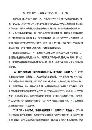 4篇新质生产力研讨发言材料心得体会.docx