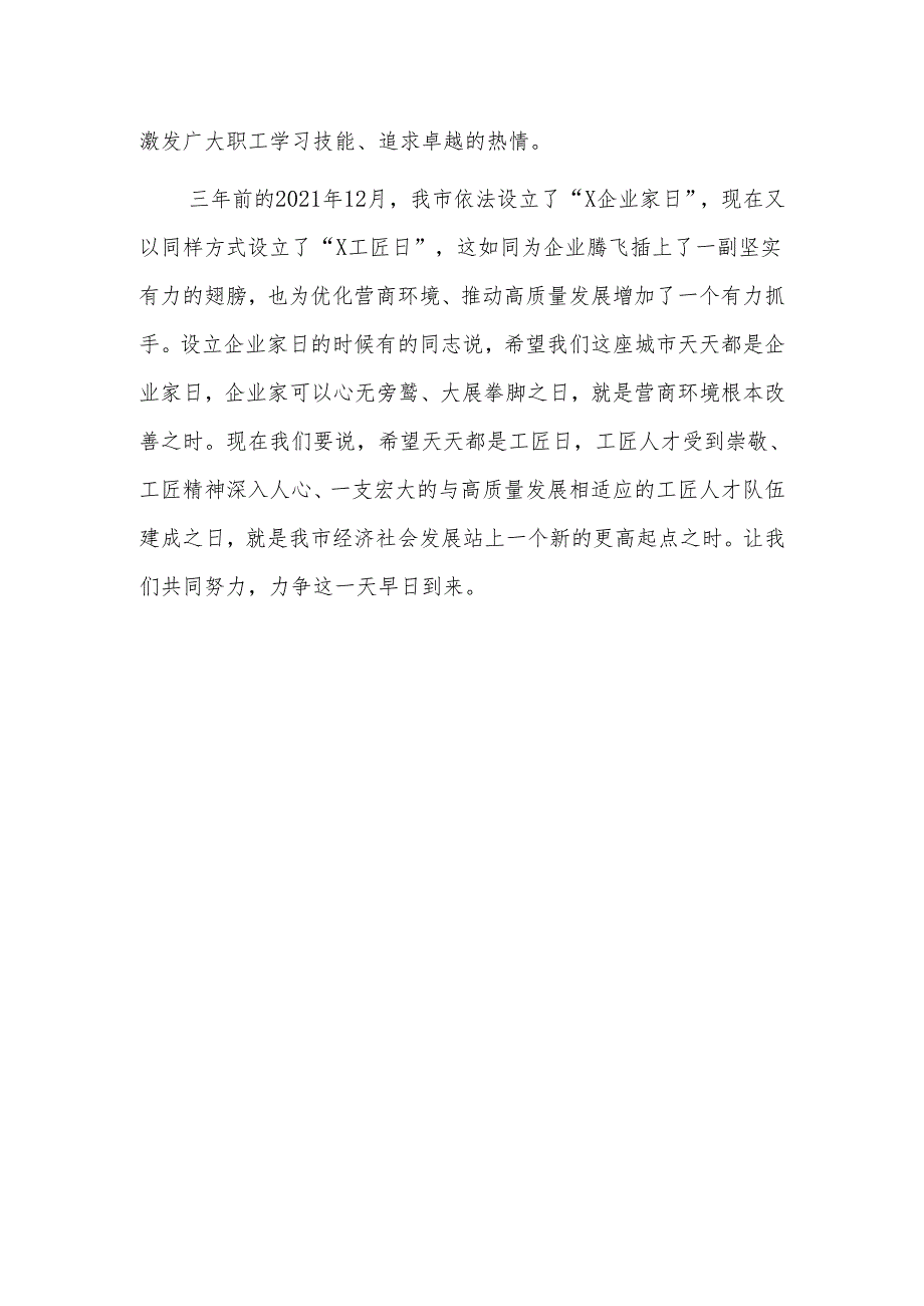 关于在全市“培育工匠人才提升创新能力”座谈会上的讲话范文.docx_第3页