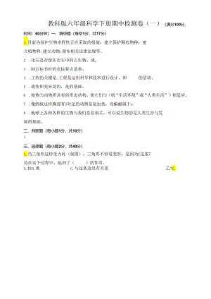 教科版六年级科学下册期中检测卷.docx