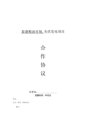 宜昌项目合作协议 20240624_合同协议_表格模板_实用文档.docx