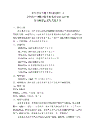 4#参观实施方案.docx