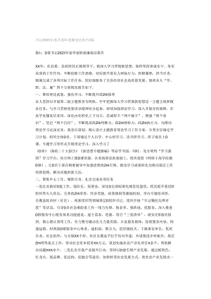书记2023年述学述职述廉述法报告2篇.docx