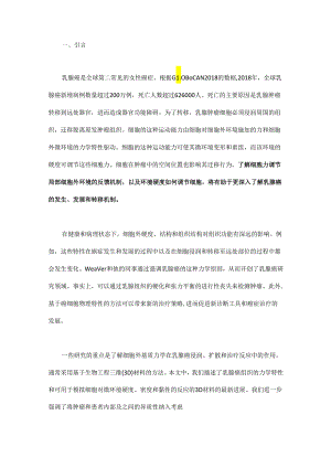 纤维基质——乳腺癌检测和治疗的新途径.docx
