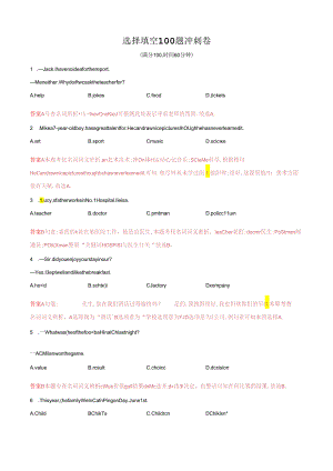 专题2.选择填空100题冲刺卷（解析版）.docx