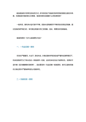 分娩母猪在输液中需要注意的7大事项！.docx