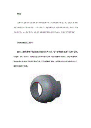 铣削壳体零件的快装螺旋夹紧夹具设计.docx