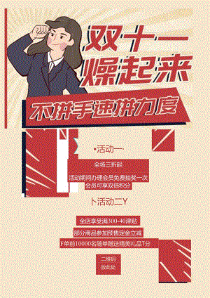 复古大字报双十一促销活动海报.docx