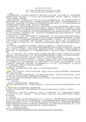 人教版《道德与法治》七年级下册：5.2 在品味情感中成长 说课稿.docx