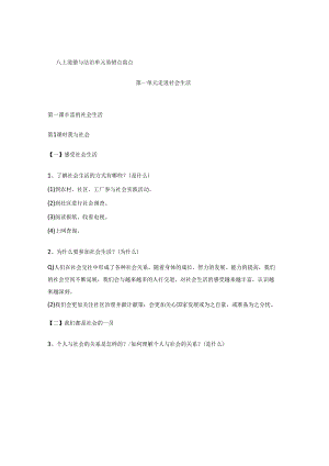 八上道德与法治单元易错点盘点.docx