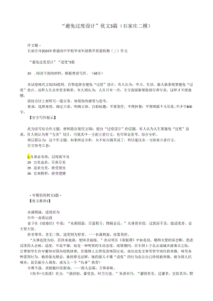 “避免过度设计”优文3篇（石家庄二模）.docx