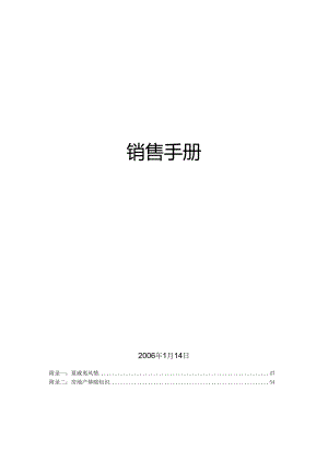 夏威夷别墅销售手册.docx