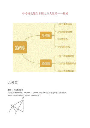 特色题型专练09 三大运动-旋转（解析版）（江苏专用）.docx