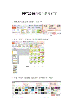 PPT2010自带主题没有了.docx